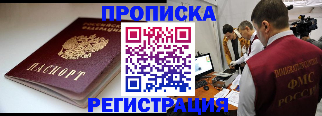 прописка законно в Вуктыле