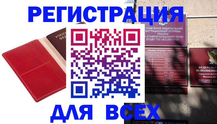 прописка законно в Вуктыле