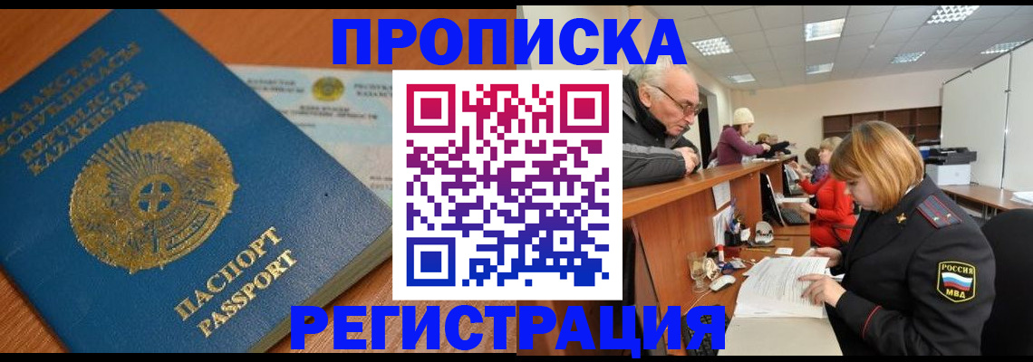 купить прописку в Вуктыле